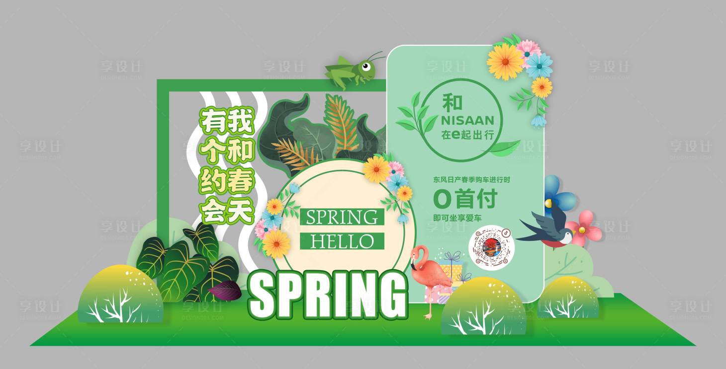 源文件下载【享设计】搜索编号：79160019350629510【春季打卡美陈】