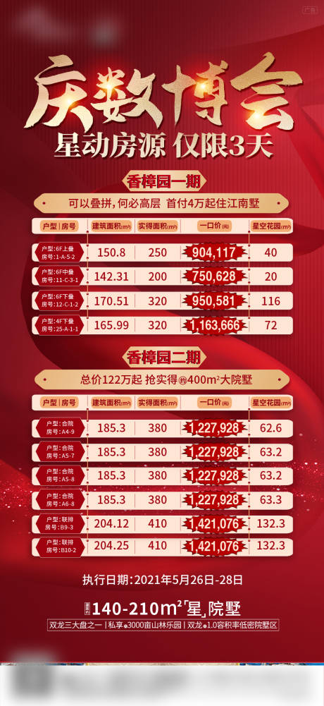 源文件下载【享设计】搜索编号：18330019154021751【特价房海报】