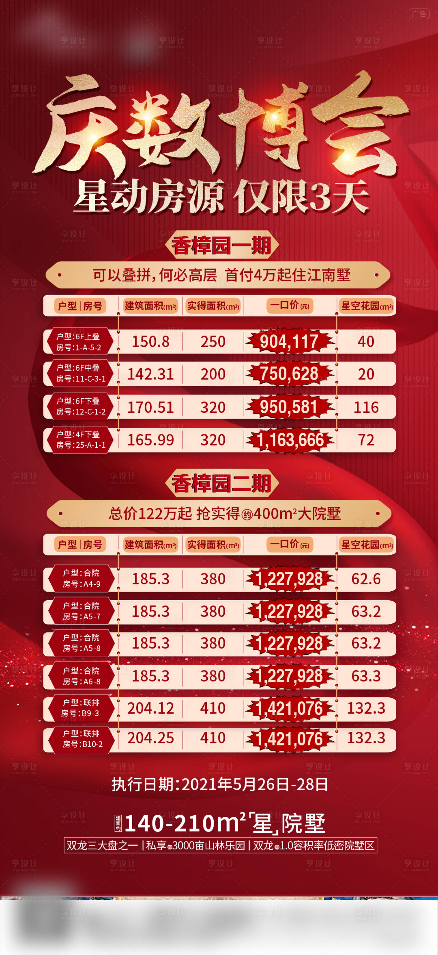 源文件下载【特价房海报】编号：18330019154021751