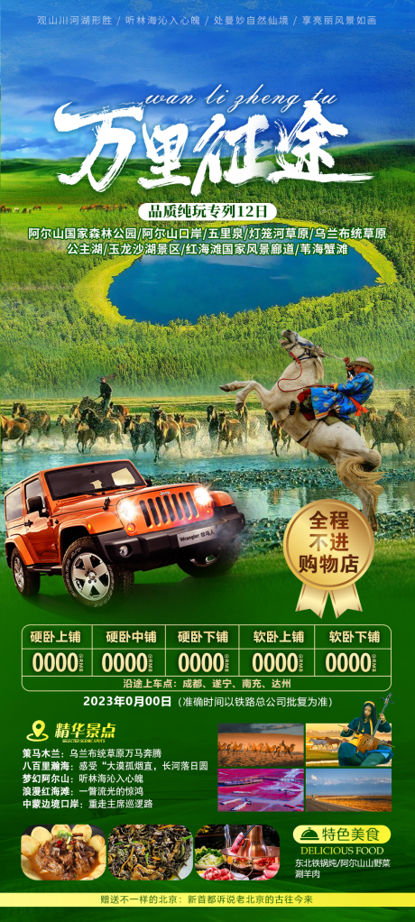 源文件下载【阿尔山旅游专列】编号：20230925140624312