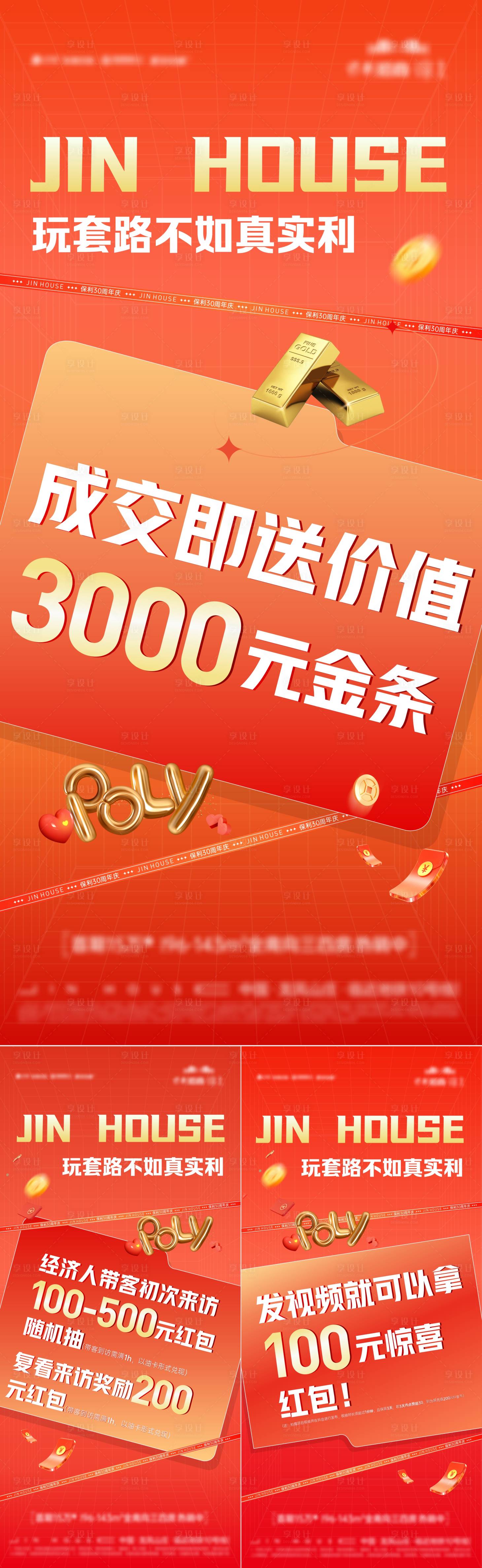 源文件下載【享設計】搜索編號：18620019448863689【地產渠道政策熱銷大字報刷屏海報】