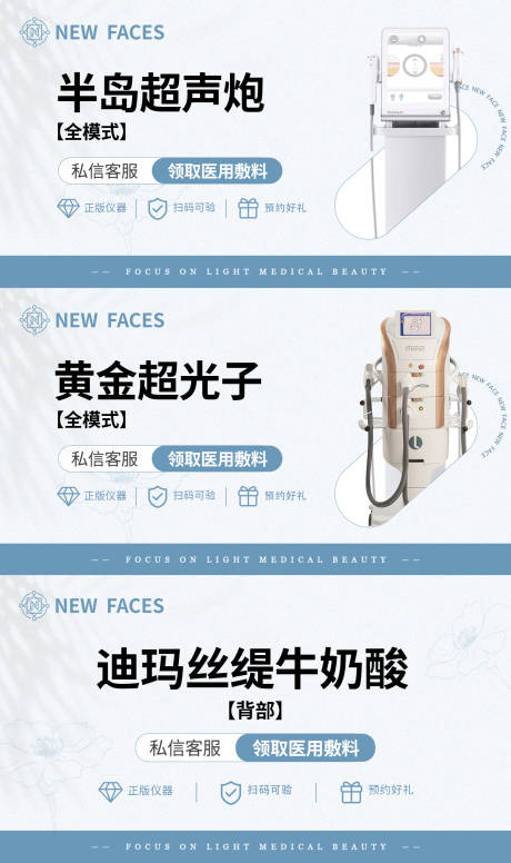源文件下载【享设计】搜索编号：69160019164636881【医美仪器头图banner】
