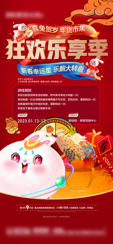 源文件下載【享設計】搜索編號：76800019506278188【房地產新年大轉盤活動刷屏海報】