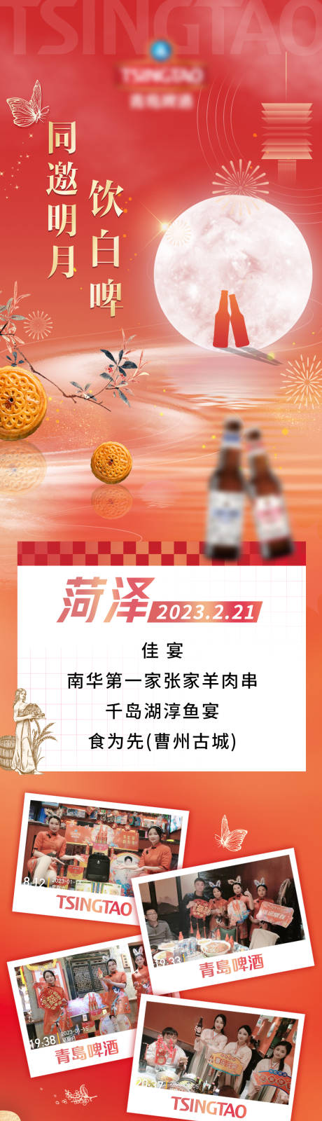 源文件下载【中秋啤酒长图】编号：20230913090834061