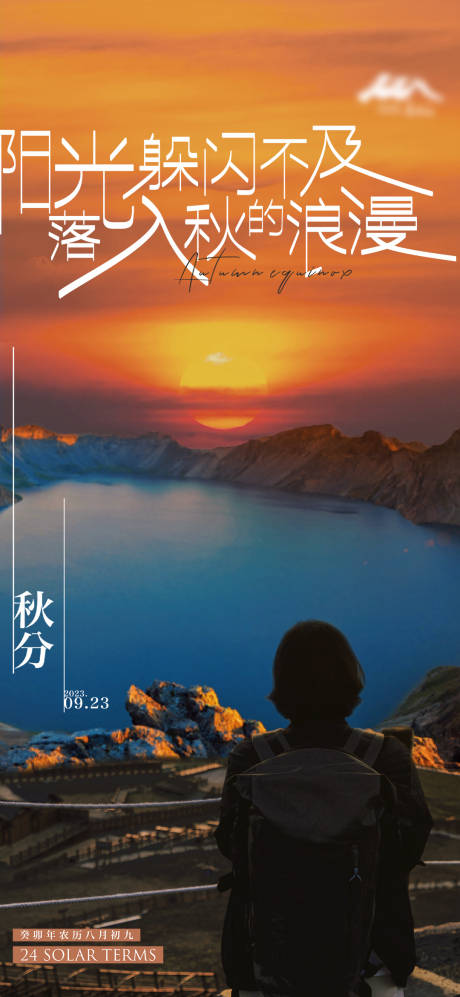 源文件下载【享设计】搜索编号：14240019349706518【秋分节气海报】