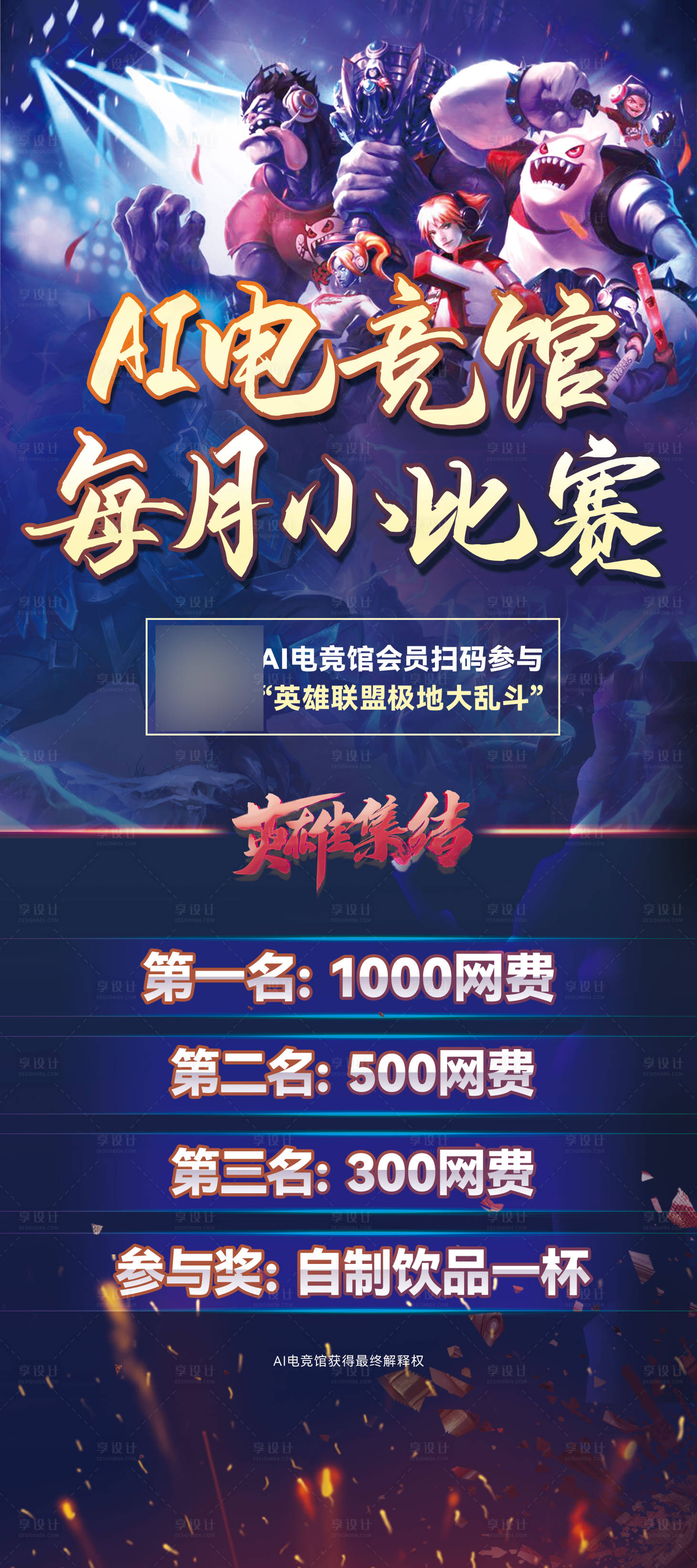 源文件下载【享设计】搜索编号：33340019246246099【游戏比赛活动展架】