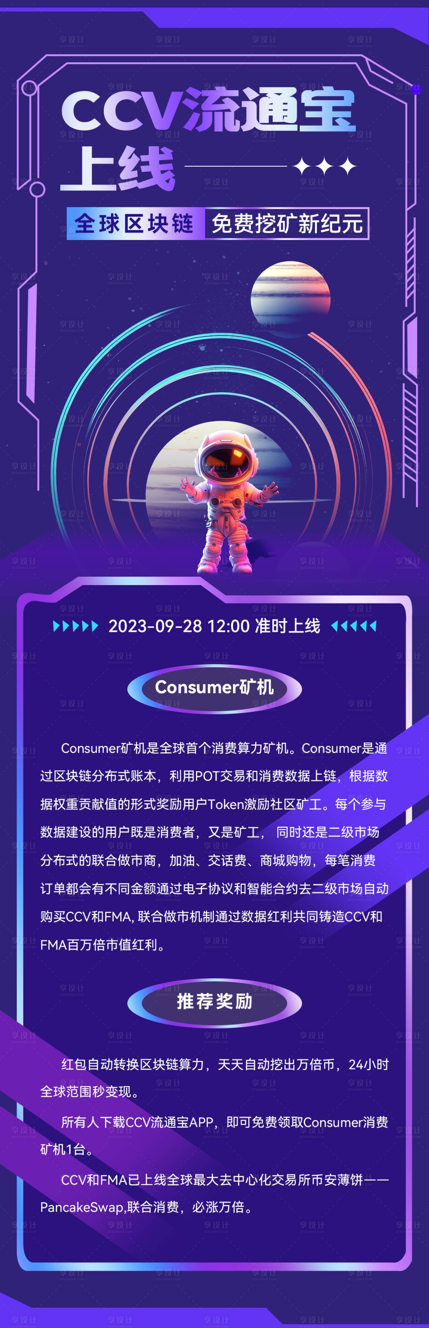 源文件下载【享设计】搜索编号：74270019225836098【科技感宇宙风上线长图海报】