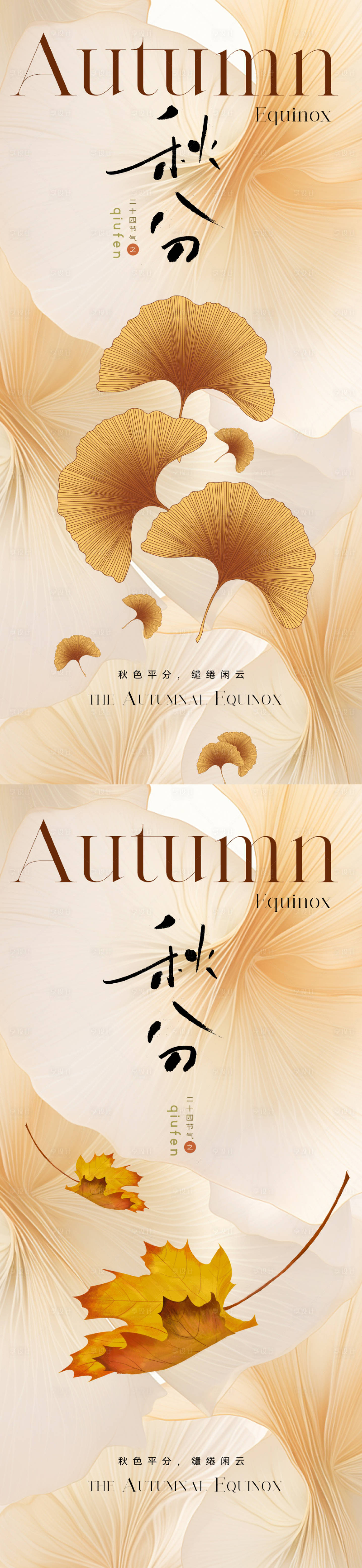 源文件下载【享设计】搜索编号：40360019265763544【秋分节气海报】