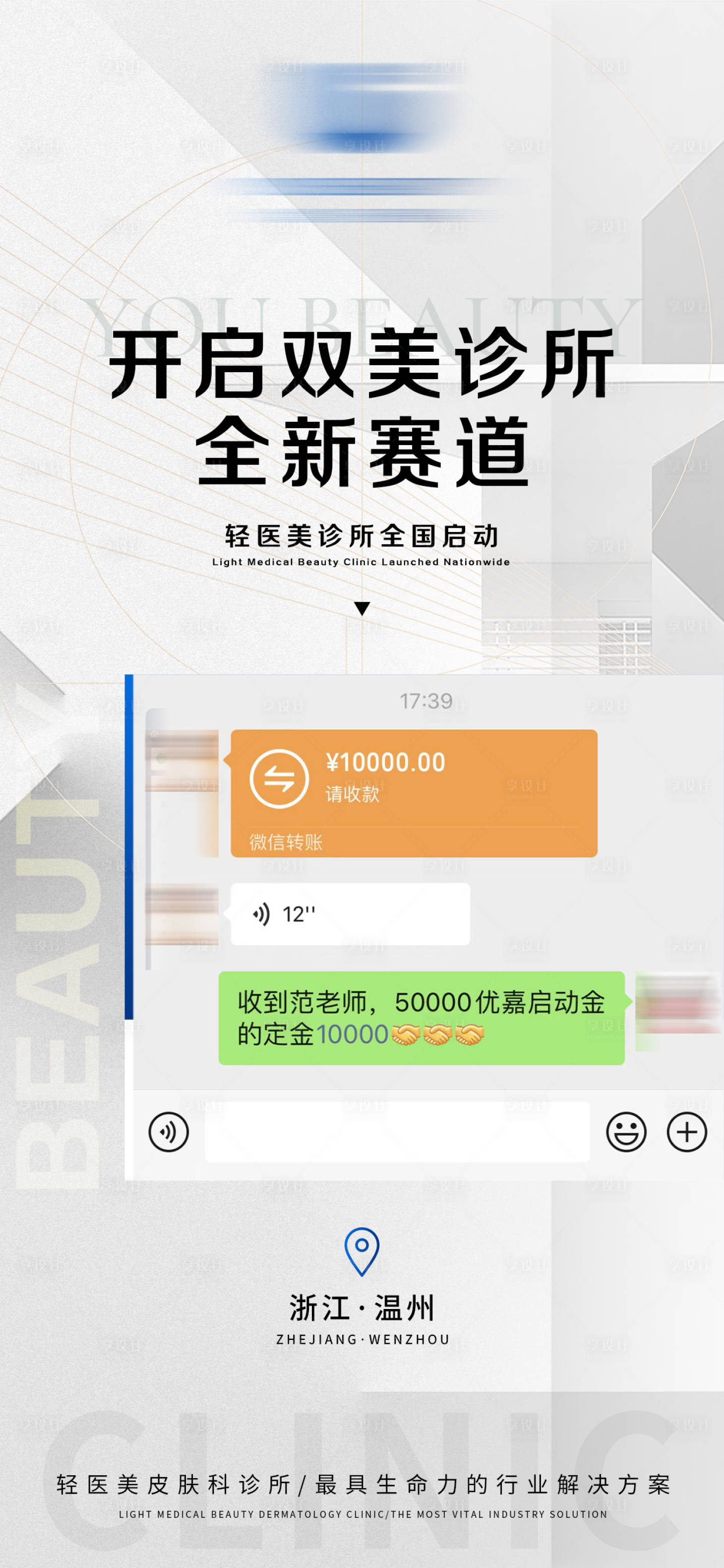 源文件下载【享设计】搜索编号：77650019557007332【灰色系轻医美加盟连锁截图宣发】
