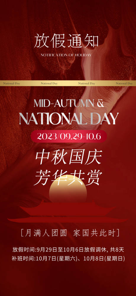 源文件下载【国庆放假海报】编号：73650019519297471