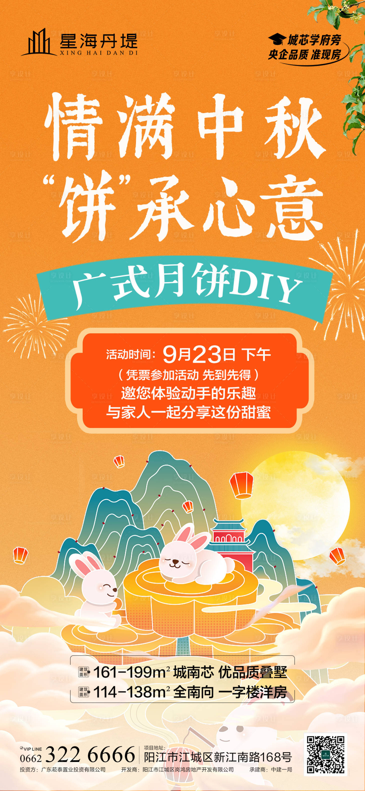 源文件下载【中秋月饼DIY微信海报】编号：41940019575153755