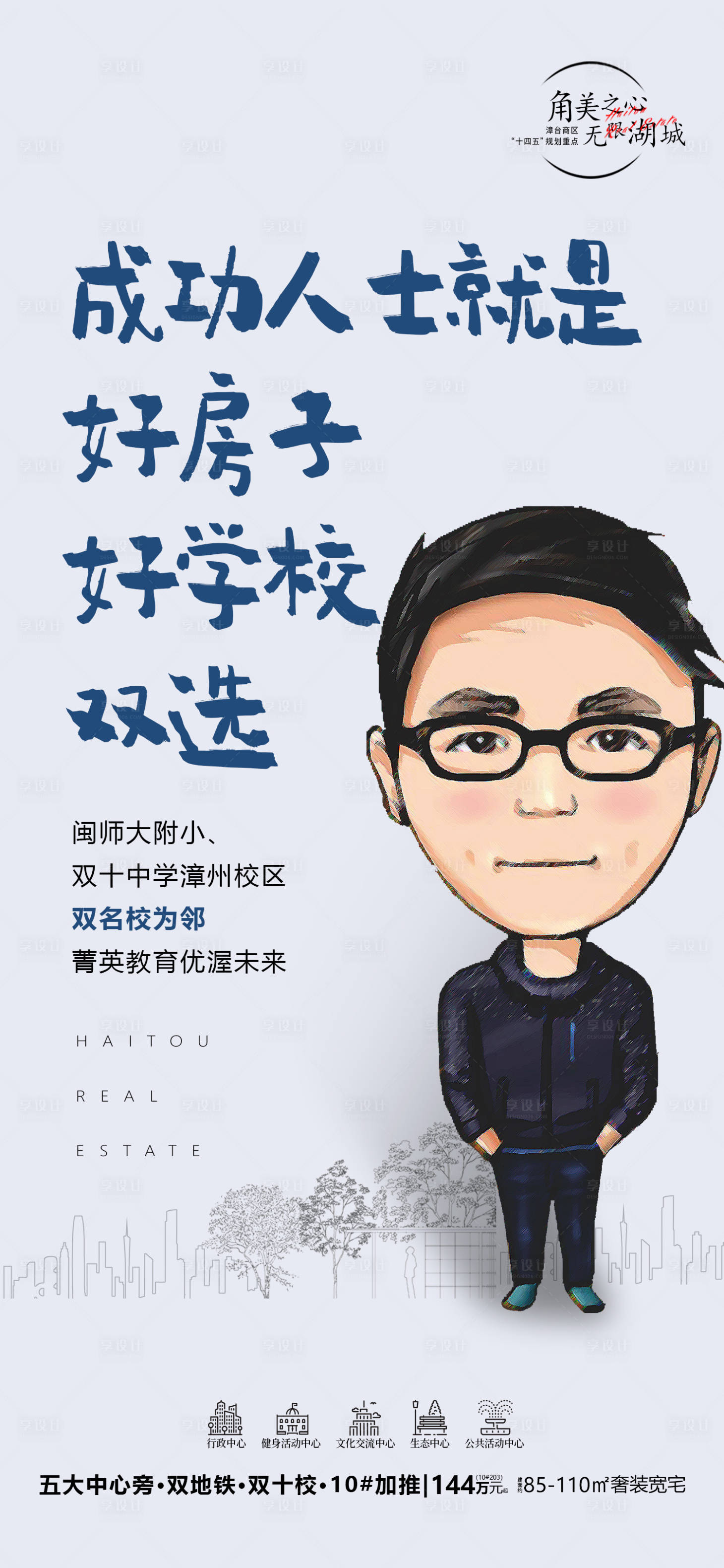 源文件下載【享設(shè)計】搜索編號：54510019387336256【地產(chǎn)價值點海報】