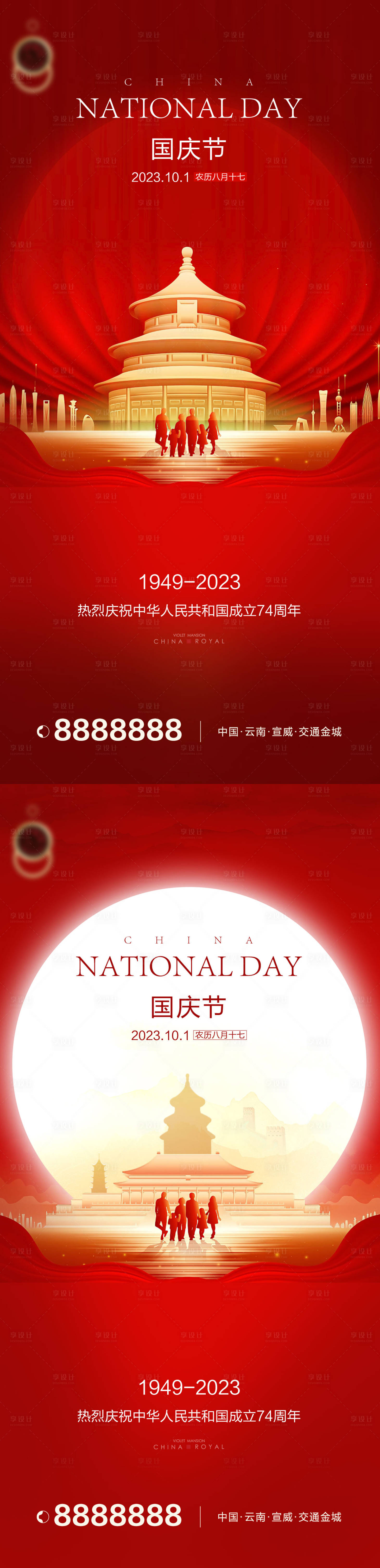 源文件下載【享設計】搜索編號：21880019500658430【中秋國慶雙節同慶地產海報】