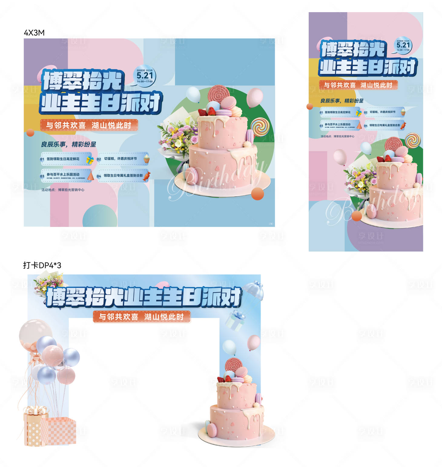 源文件下載【生日宴會背景板】編號：53840019153434394
