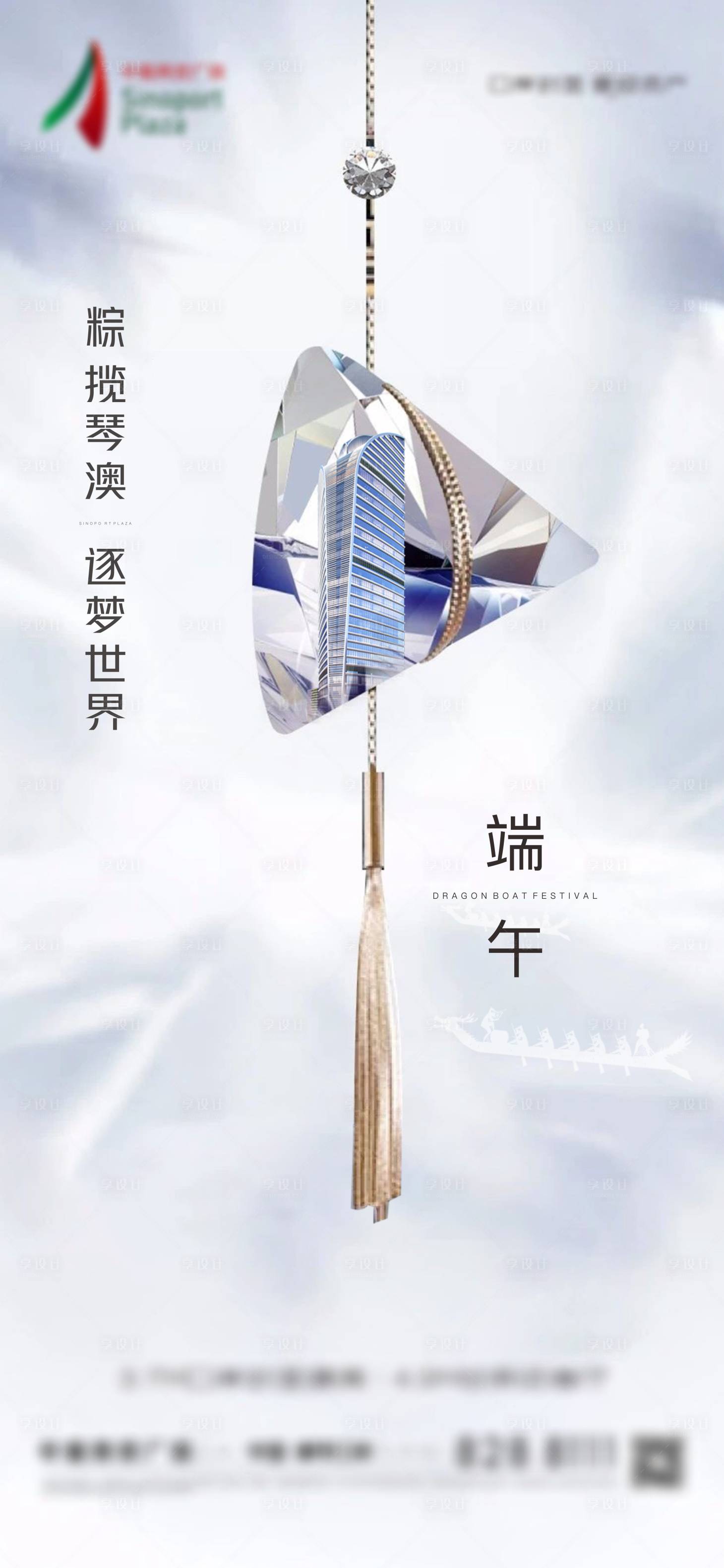 源文件下载【享设计】搜索编号：56740019450181722【端午节日海报】