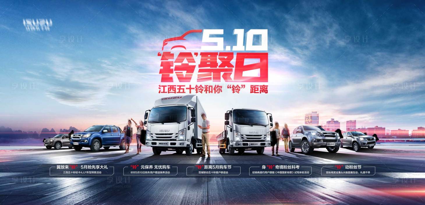 源文件下载【享设计】搜索编号：18510019355231919【汽车活动展板】