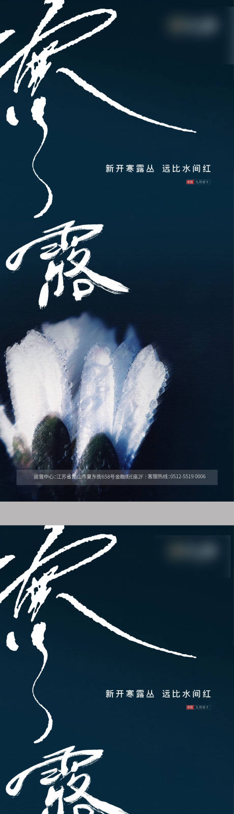 源文件下载【白露海报】编号：25610019480426163