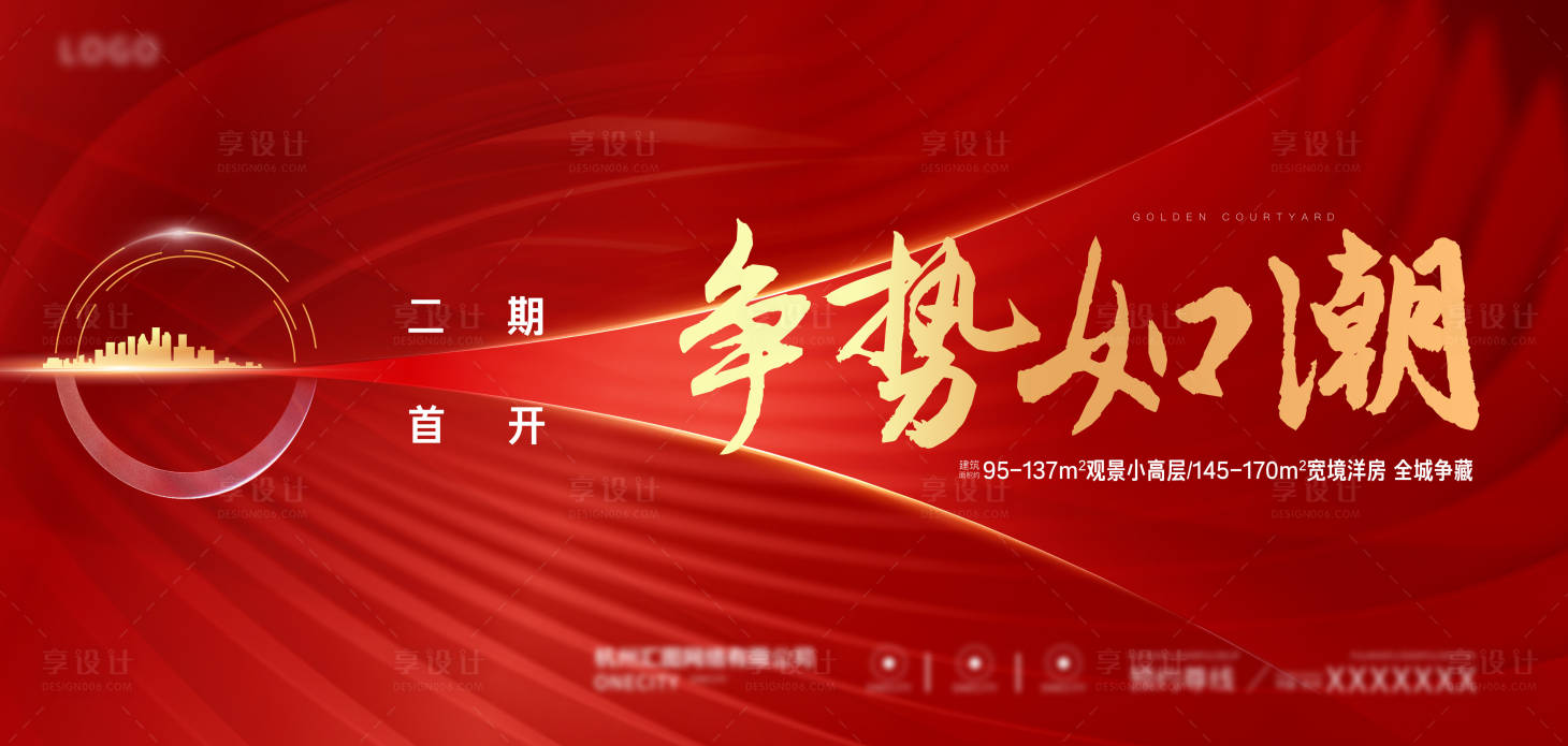 源文件下载【享设计】搜索编号：22870019466814386【高端红色开盘热销背景板】