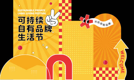 源文件下載【享設(shè)計(jì)】搜索編號(hào)：34350019153772204【生活節(jié)打卡點(diǎn)】