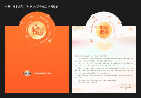 源文件下載【享設計】搜索編號：41030019455993584【中秋節賀卡】