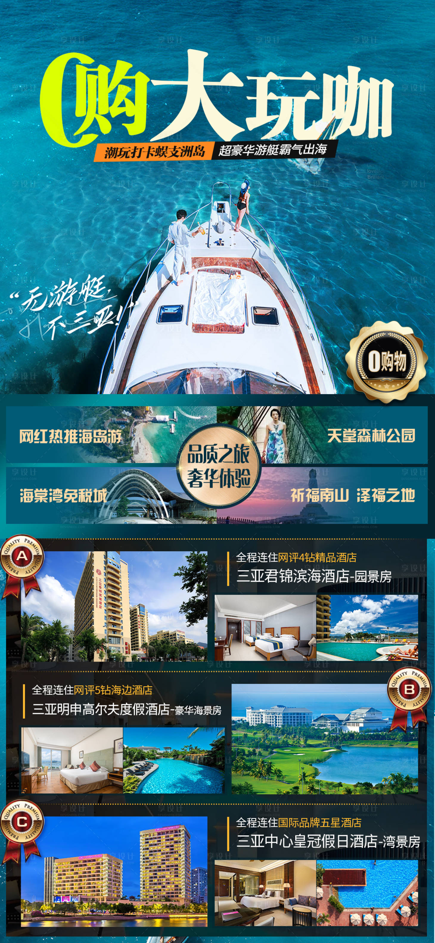 源文件下载【享设计】搜索编号：18700019317544771【海南三亚旅游详情页】