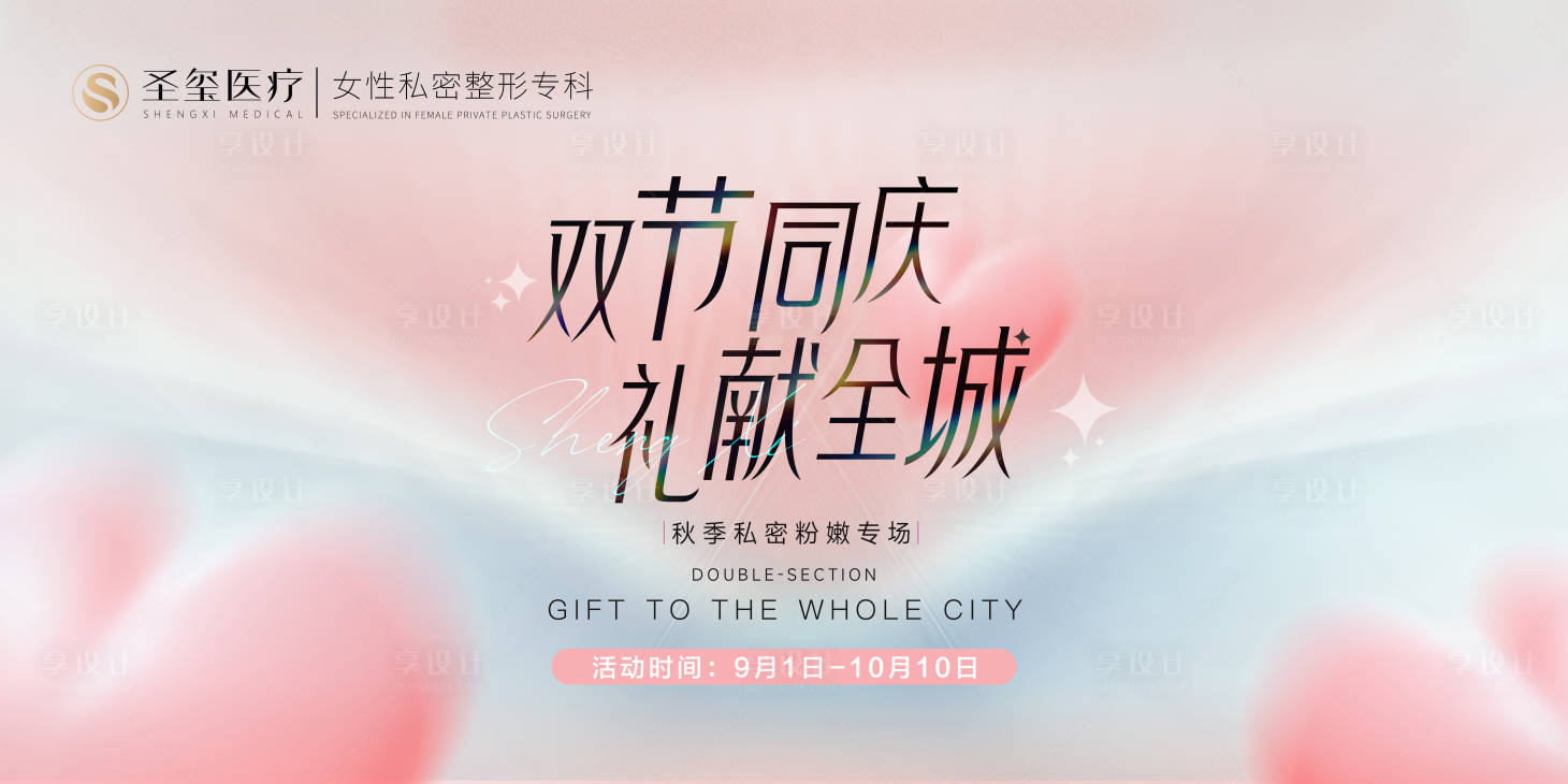 源文件下载【享设计】搜索编号：38410019121603659【国庆私密专场主背景】