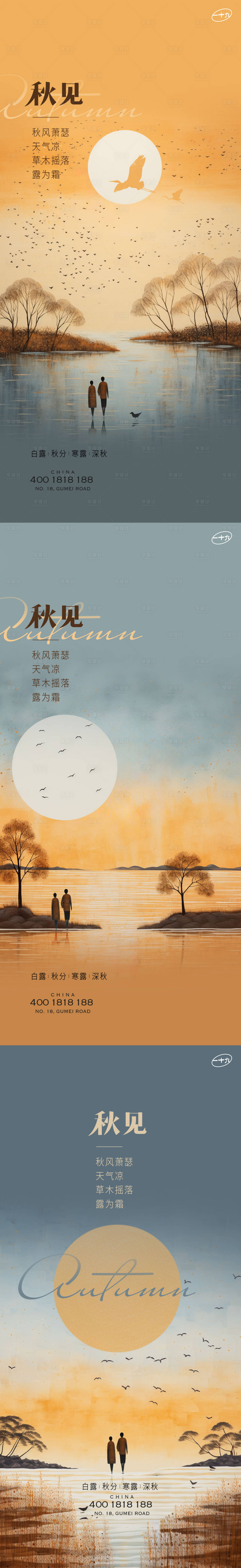 源文件下载【享设计】搜索编号：39350019203159623【白露秋分寒露节气系列海报】