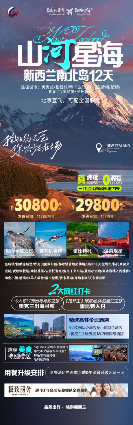 源文件下载【山河星海海报】编号：38500019342409698