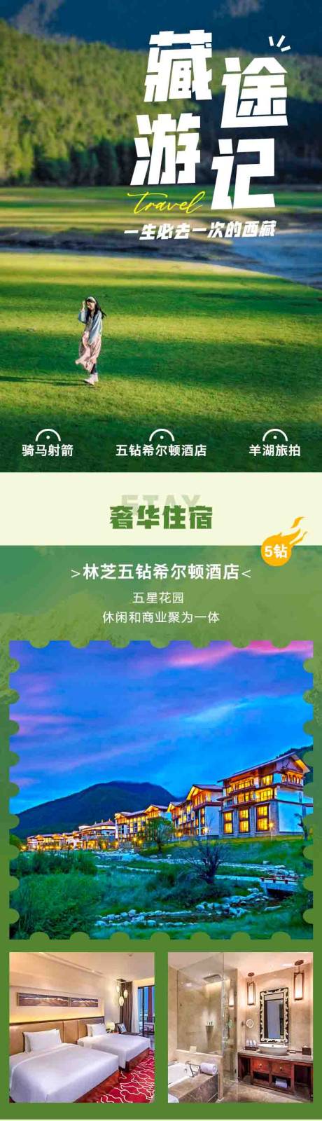 源文件下载【享设计】搜索编号：57140019205989073【藏途游记】