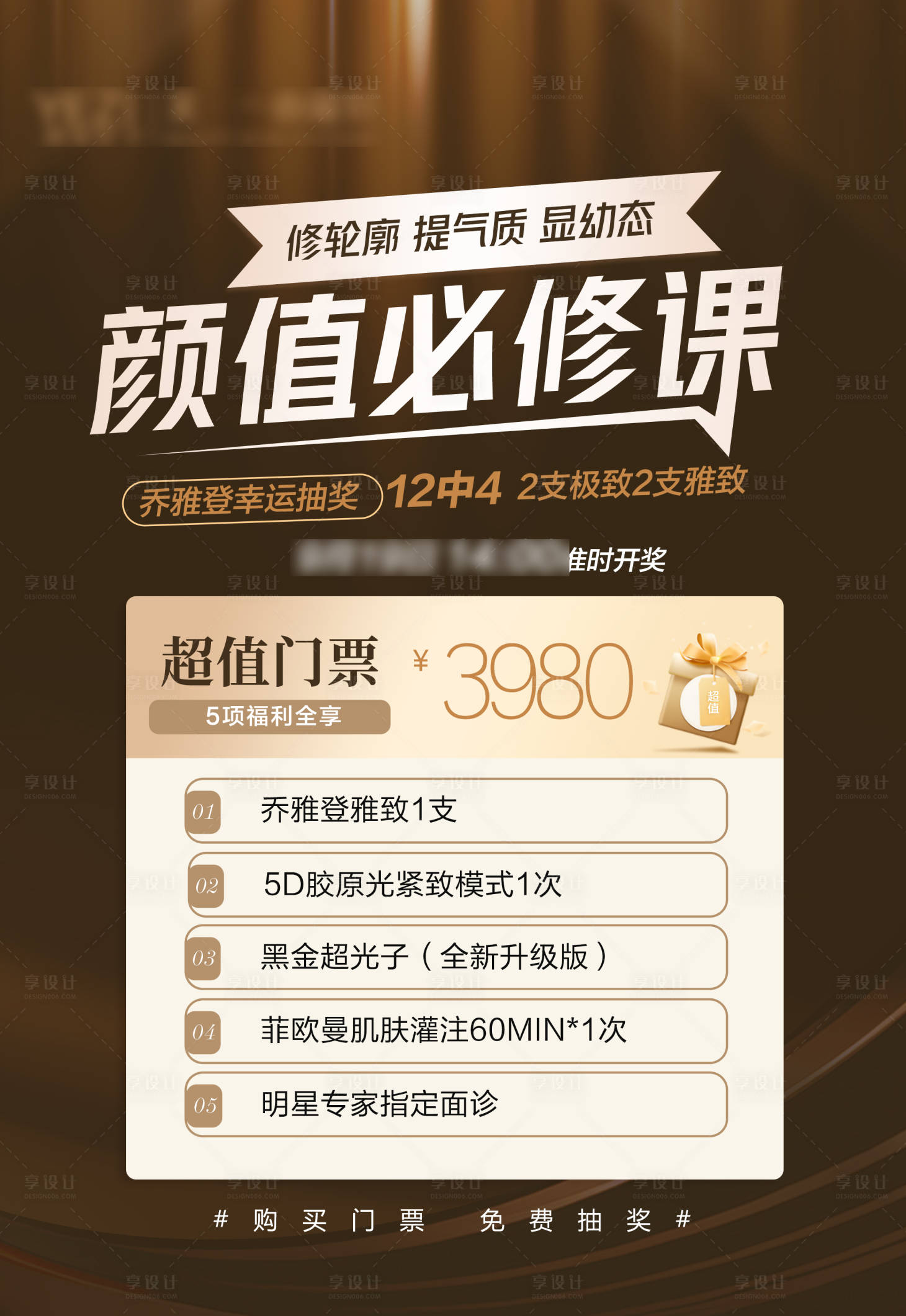 源文件下载【享设计】搜索编号：15030019399782194【整形美容卡项】
