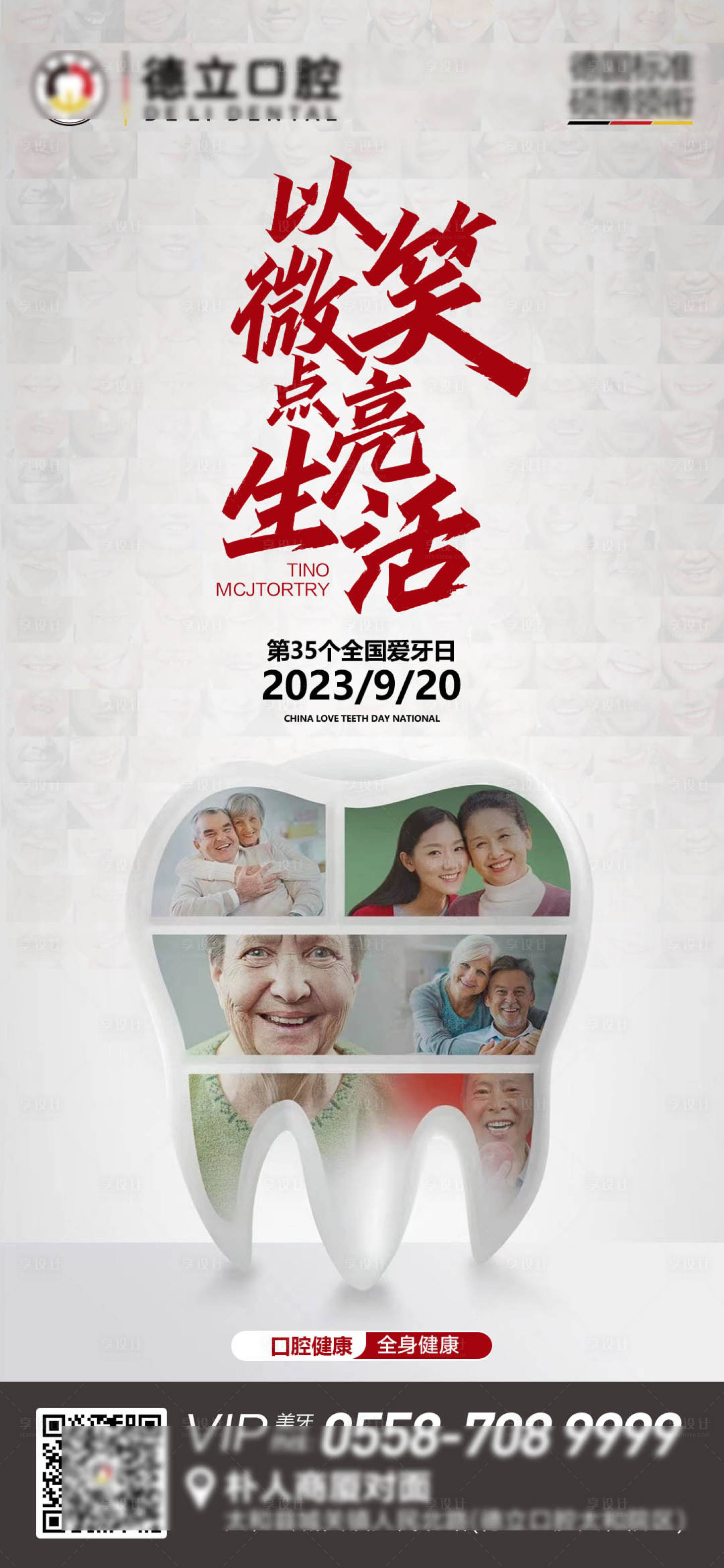 源文件下载【享设计】搜索编号：38690019432361352【爱牙日海报】