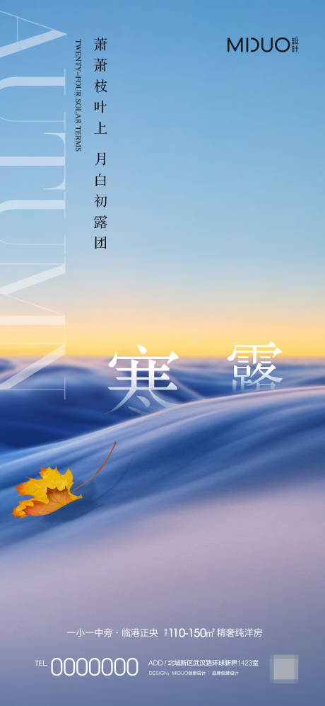源文件下載【享設計】搜索編號：83190019443003154【寒露海報】