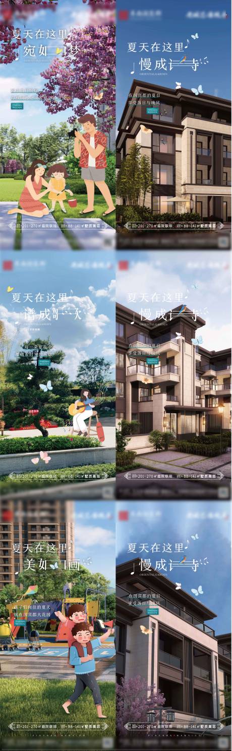 源文件下载【地产夏日系列】编号：56950019237468607