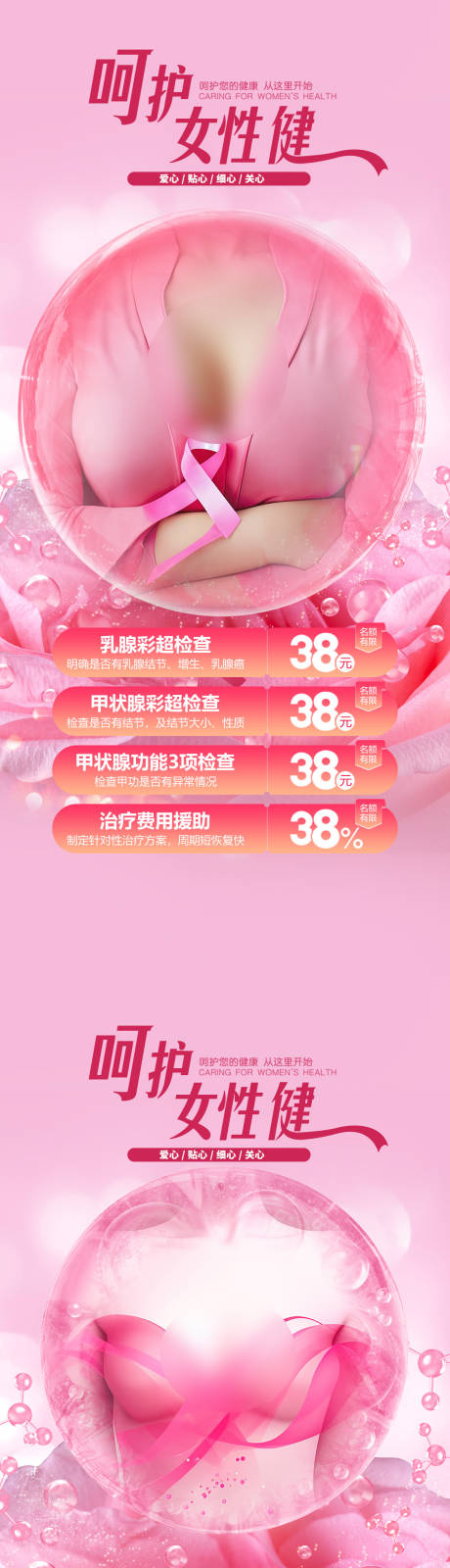 源文件下载【医美乳腺促销海报】编号：31050019250896188