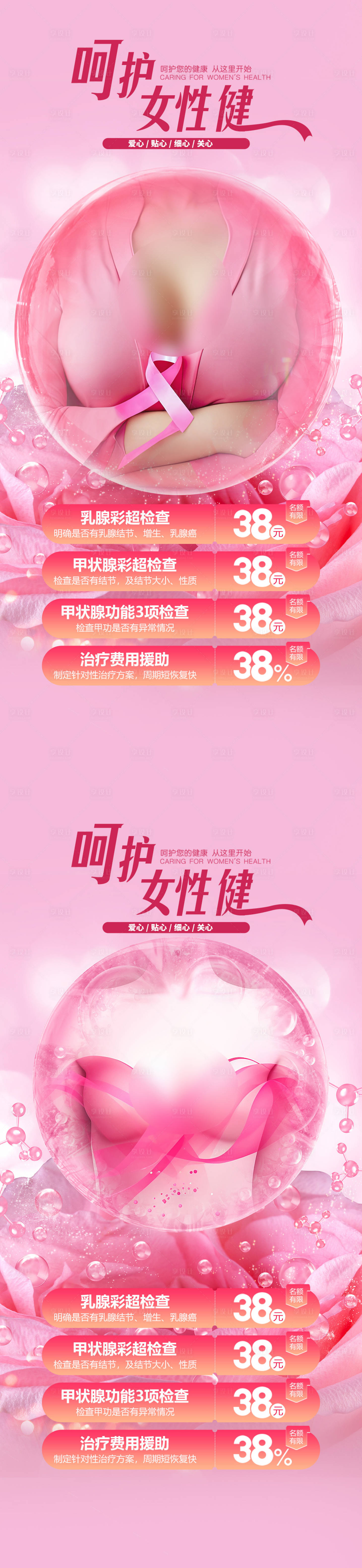 源文件下载【医美乳腺促销海报】编号：31050019250896188