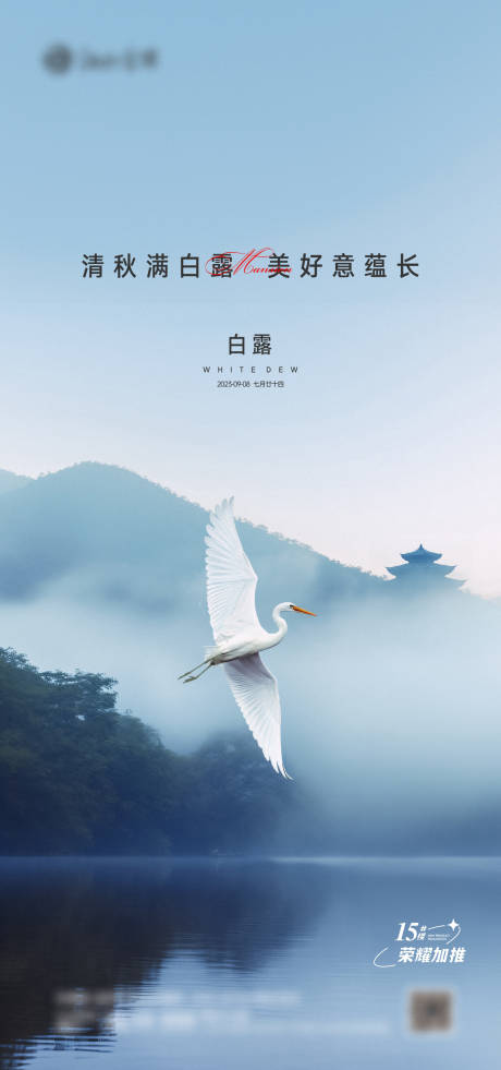 源文件下载【白露海报】编号：29450019149006755