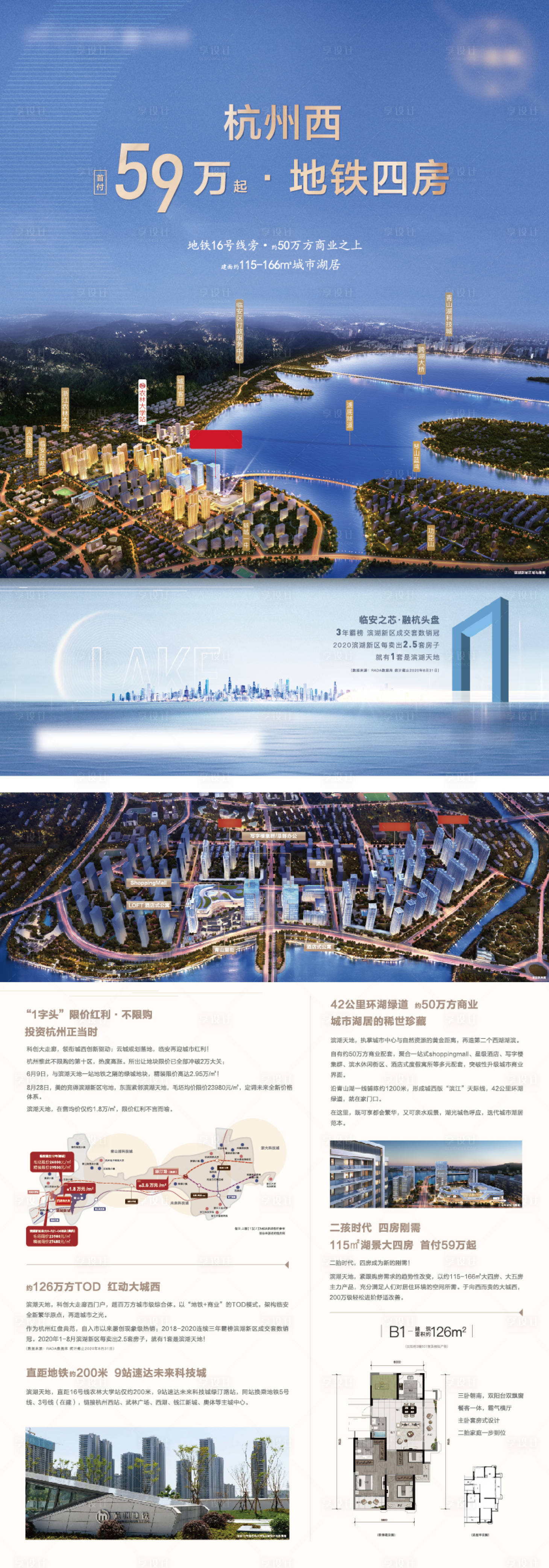 源文件下载【享设计】搜索编号：22580019565999033【地产湖居渠道单页】