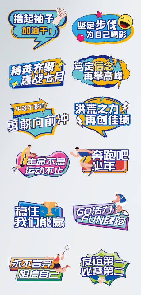 源文件下載【享設計】搜索編號：71350019166946301【運動會手舉牌】