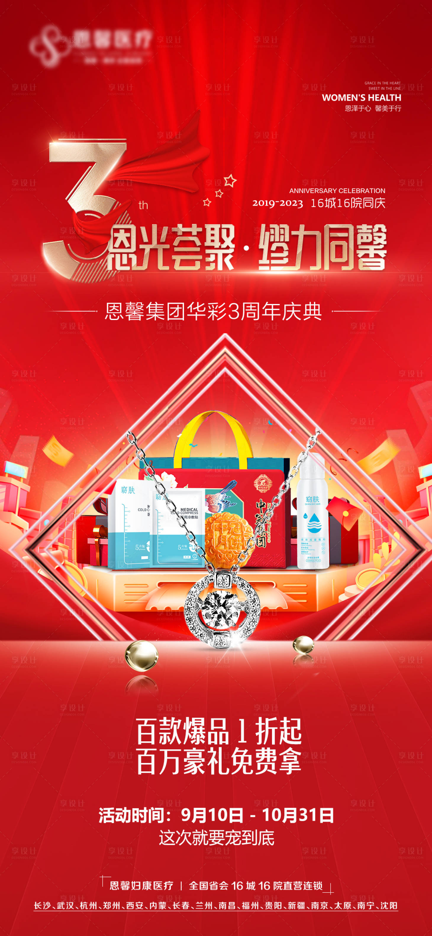 源文件下载【享设计】搜索编号：28320019378363050【3周年庆典海报】
