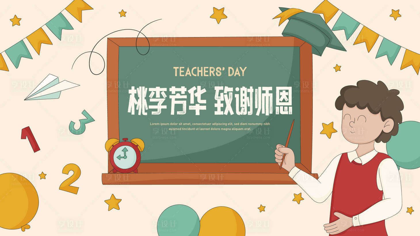源文件下載【享設計】搜索編號：82520019154985979【教師節活動展板】