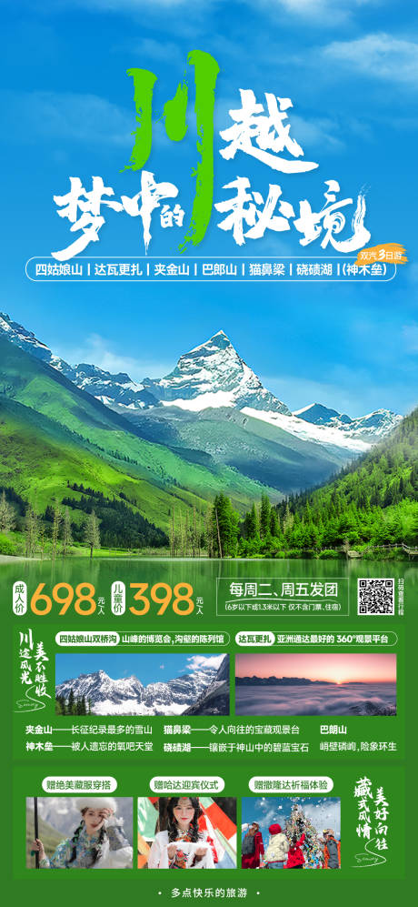 源文件下载【川西四日游】编号：20230913133232370