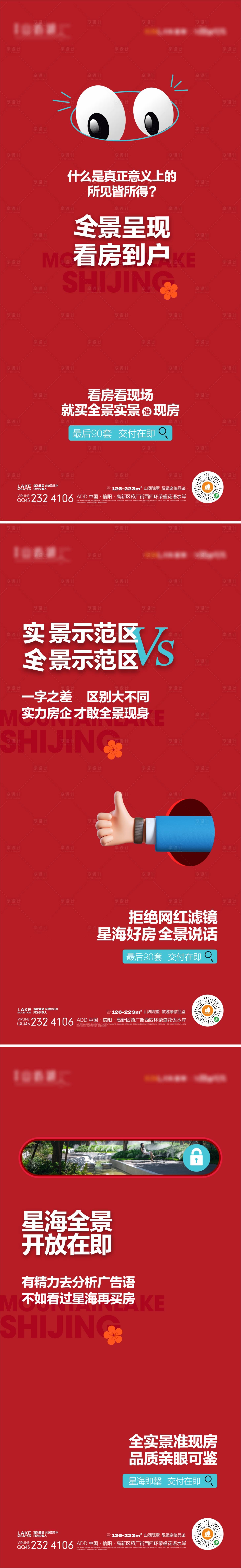 源文件下載【享設(shè)計(jì)】搜索編號(hào)：41790019280527126【實(shí)景準(zhǔn)現(xiàn)房海報(bào)】