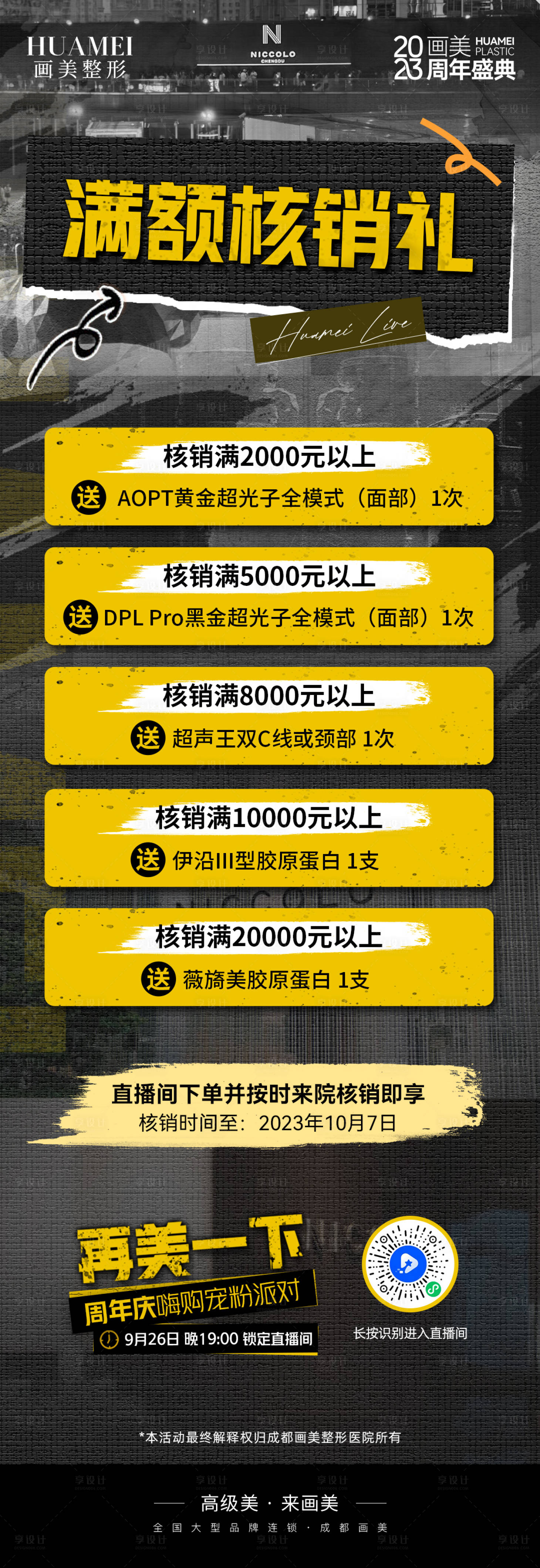 源文件下载【享设计】搜索编号：10250019522664018【周年庆海报】