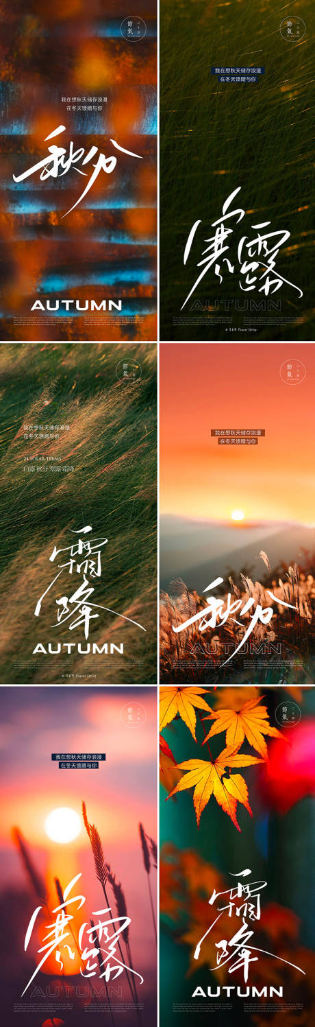 源文件下载【秋分寒露节气海报】编号：31040019300814574