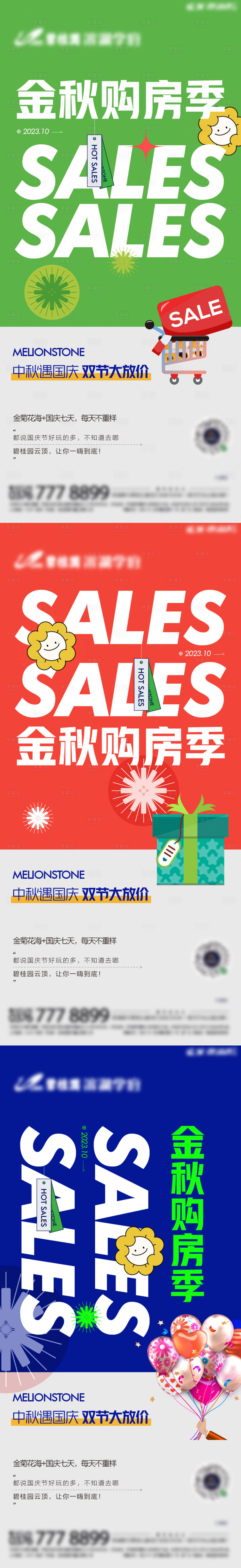 源文件下載【享設計】搜索編號：27080019493757759【地產雙節促銷海報】