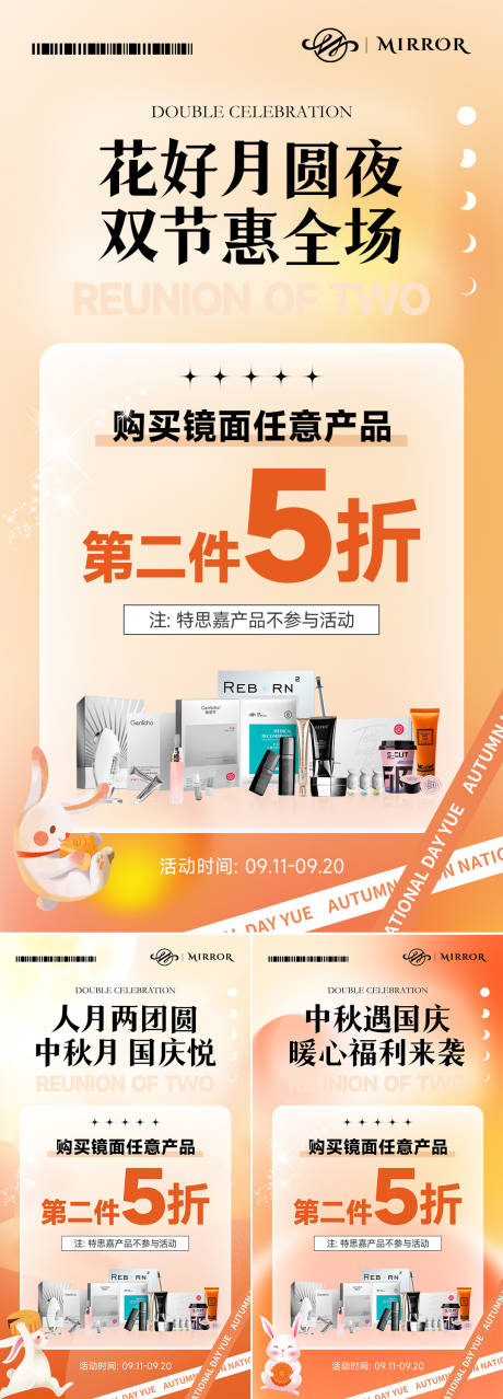 源文件下载【双节活动系列海报】编号：74470019345638457