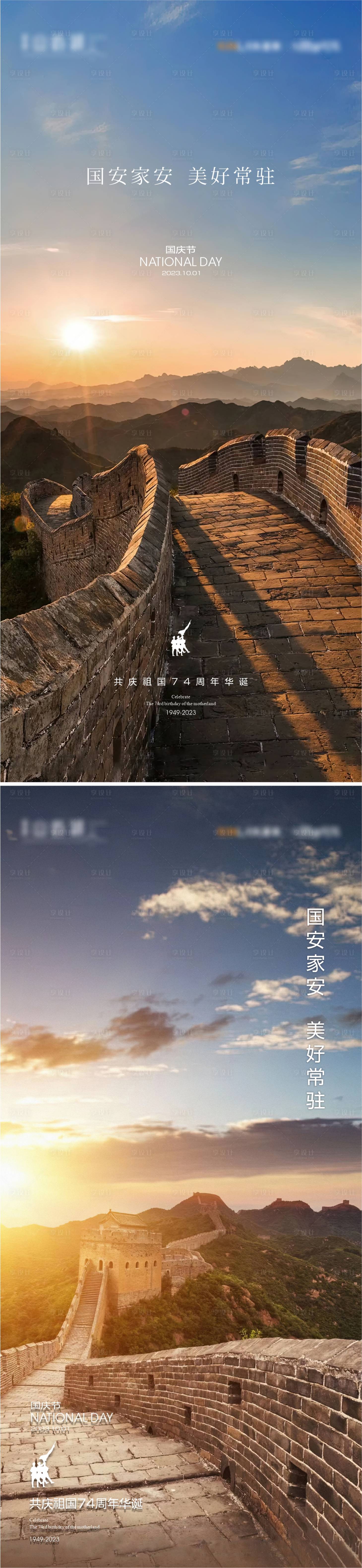 源文件下載【享設(shè)計(jì)】搜索編號(hào)：75160019427468122【國慶節(jié)系列海報(bào)】