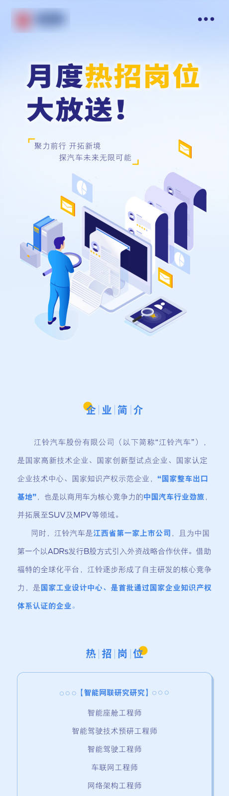 源文件下载【热招岗位公众号长图海报】编号：49440019118668298