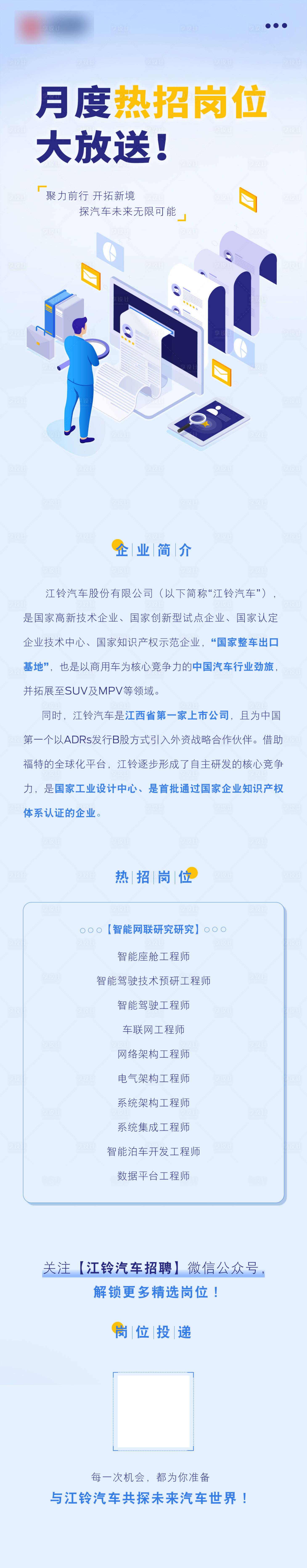 源文件下载【热招岗位公众号长图海报】编号：49440019118668298