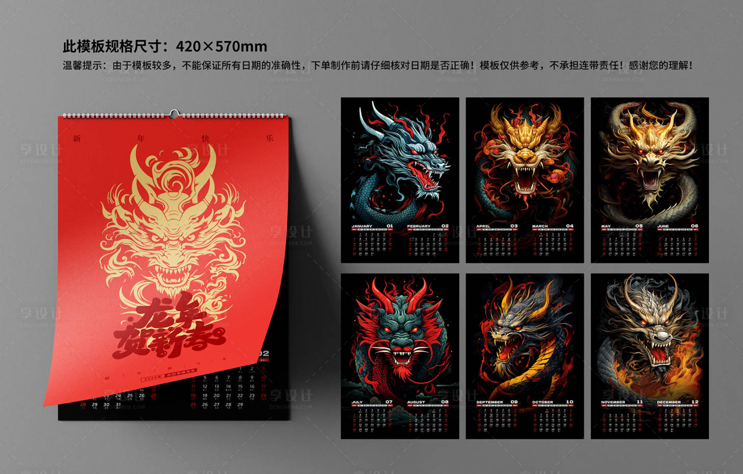 源文件下载【享设计】搜索编号：59230019328853371【2024挂历】
